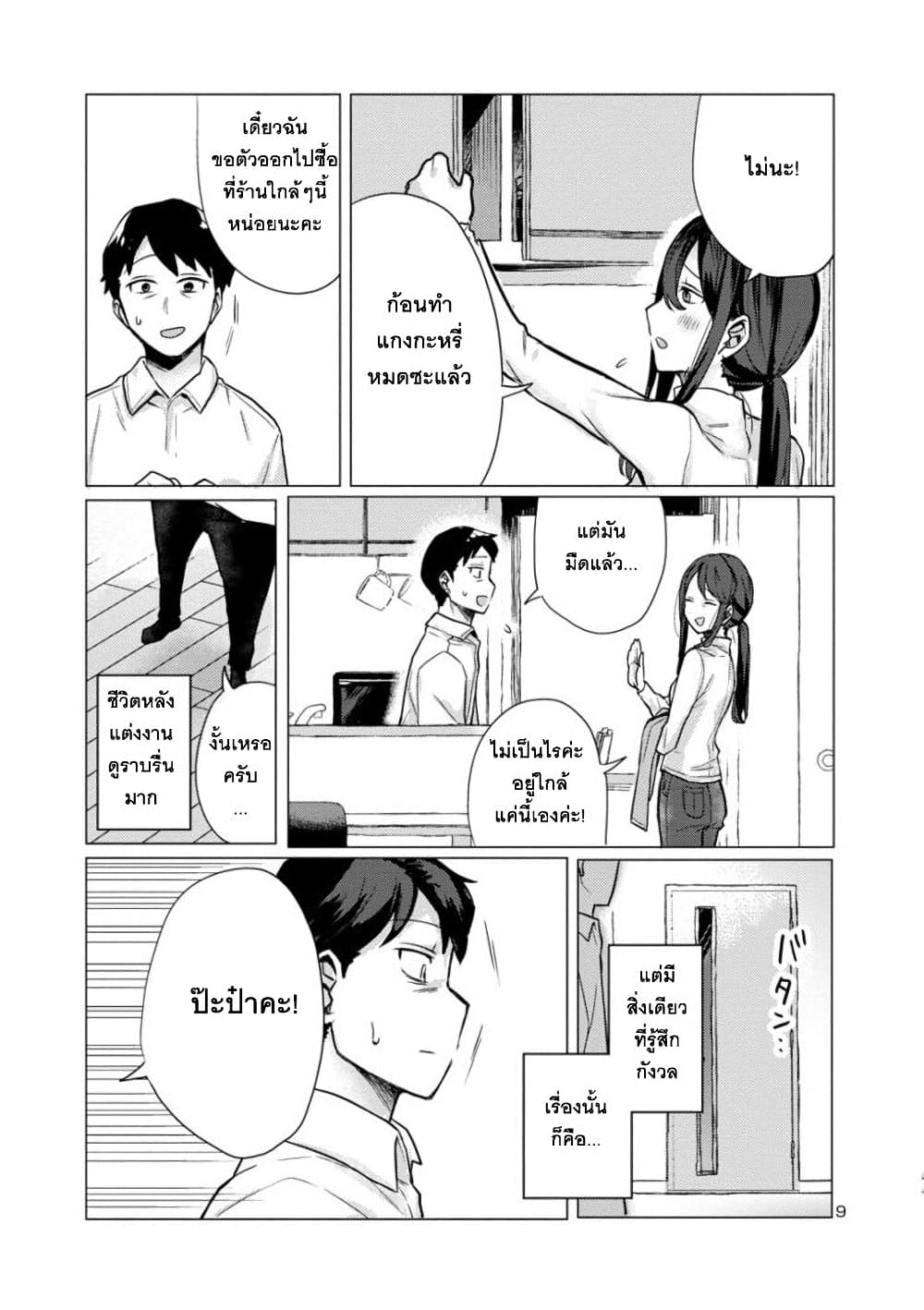 Okaeri, Papa ตอนที่ 1 (9)